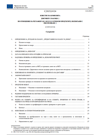 EUDR（欧盟零毁林法案）