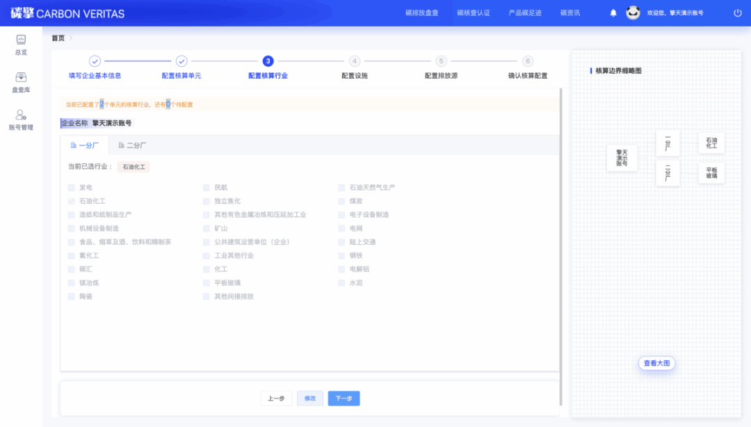 数字化碳管理与核查系统