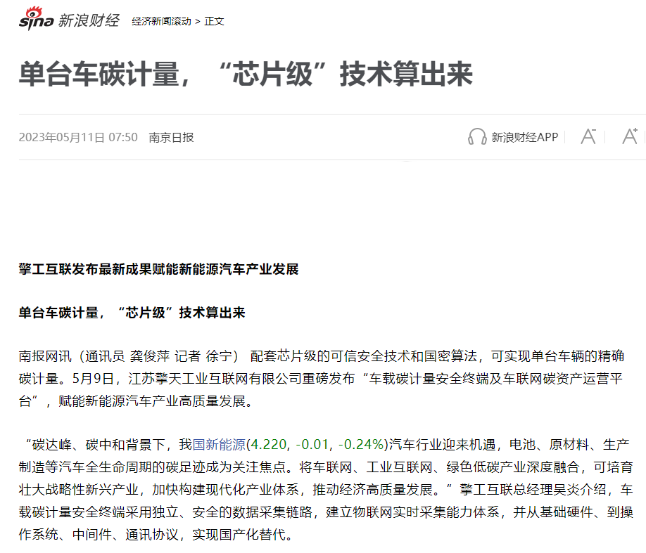 新浪财经 擎工互联“芯片级”碳计量设备