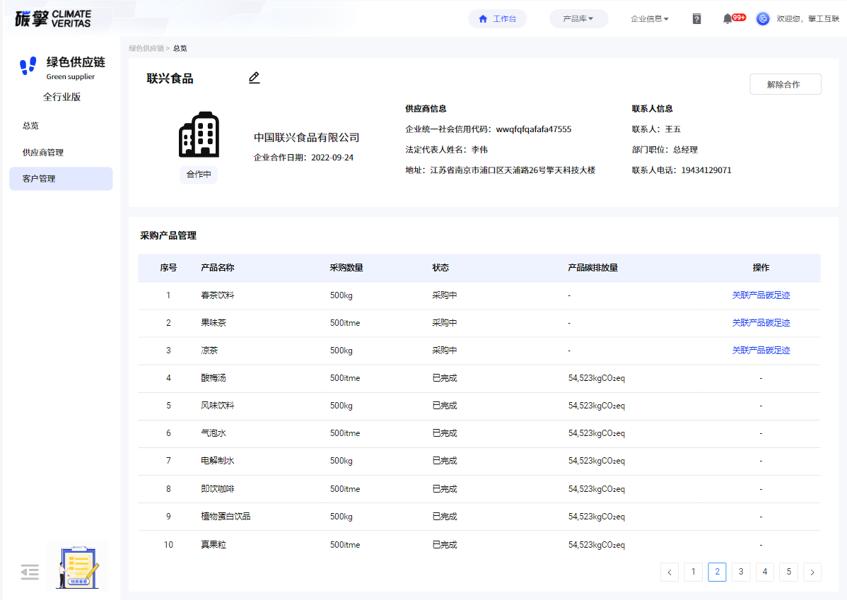 供应链碳排放管理.png