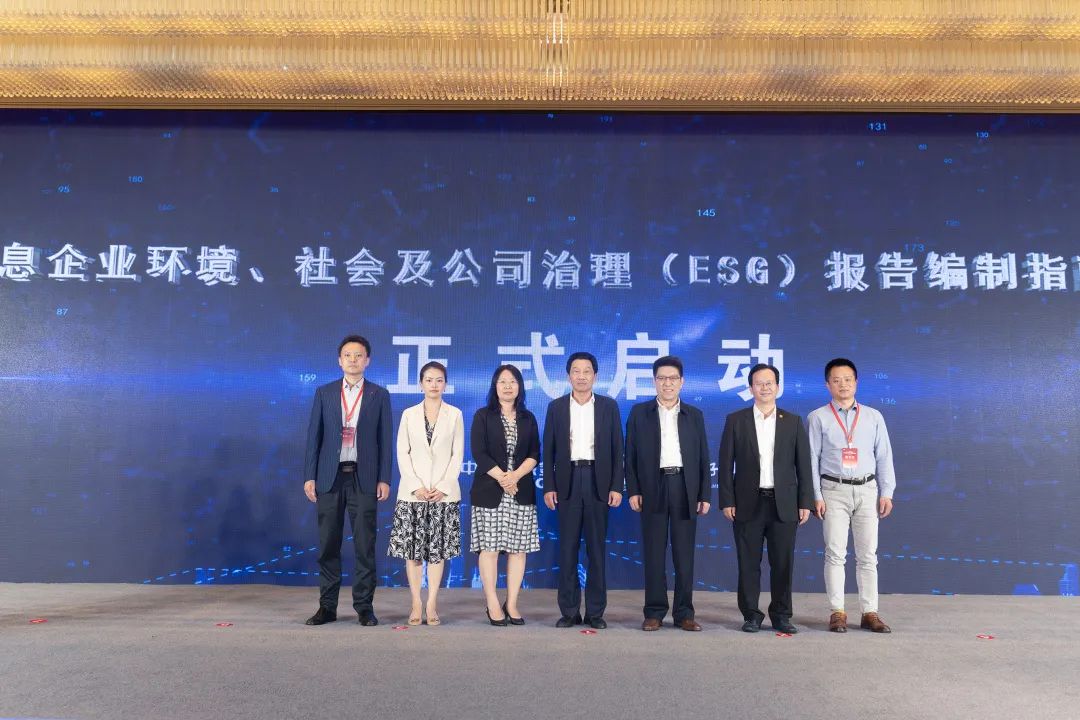 ESG启动仪式