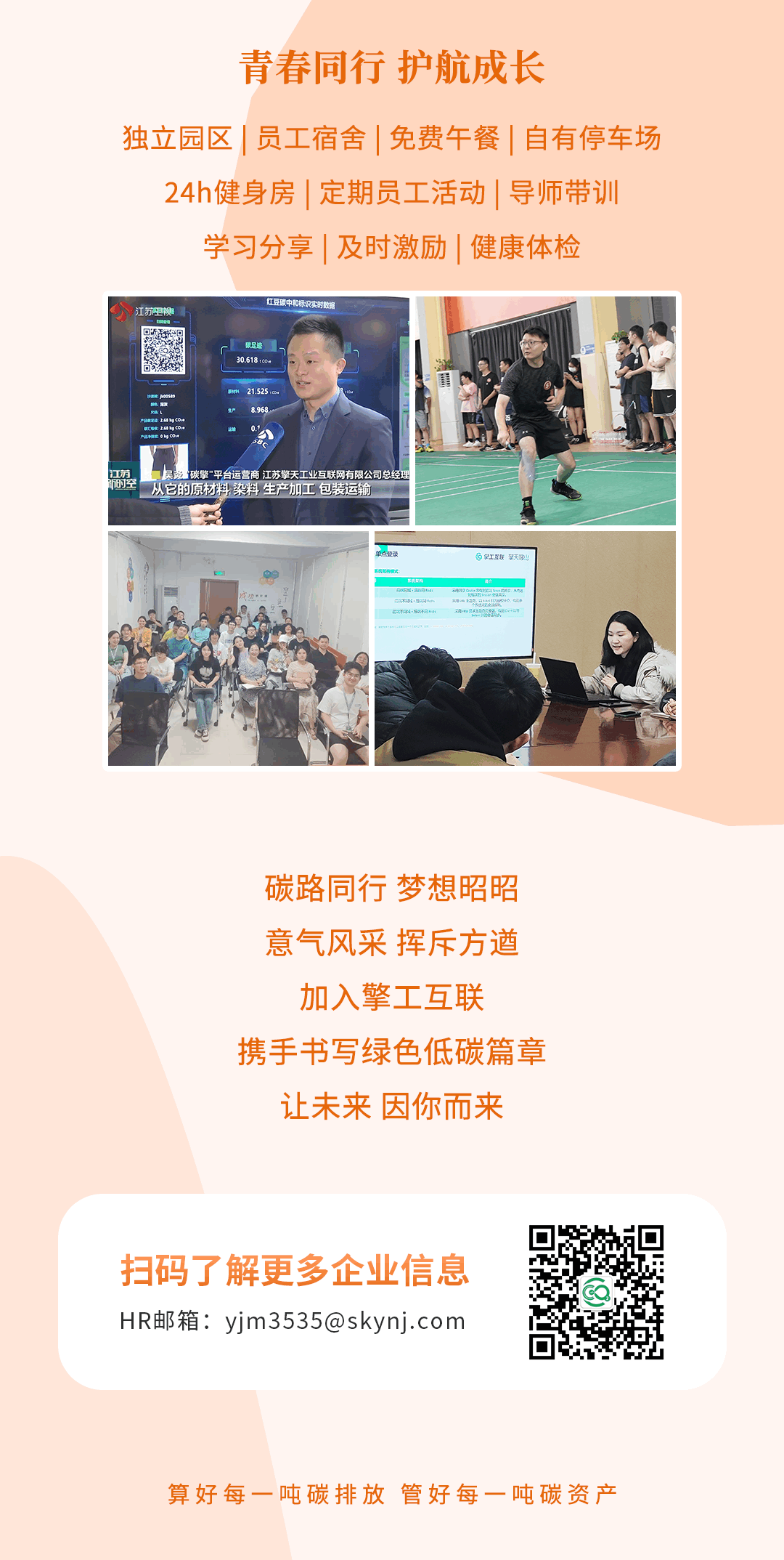 擎工互联2024秋季校招岗位