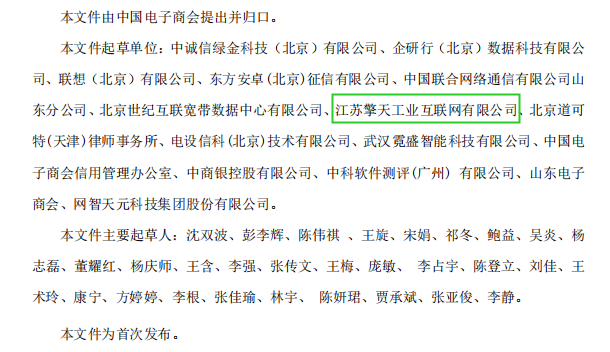 擎工互联参编电子信息企业环境、社会及公司治理（ESG）报告编制指南