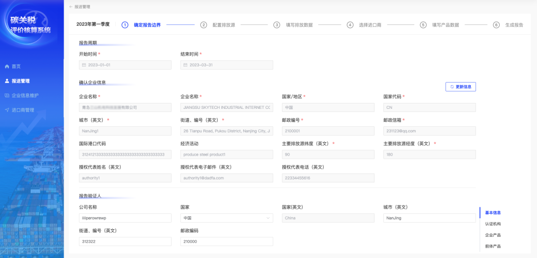 CBAM报送模板