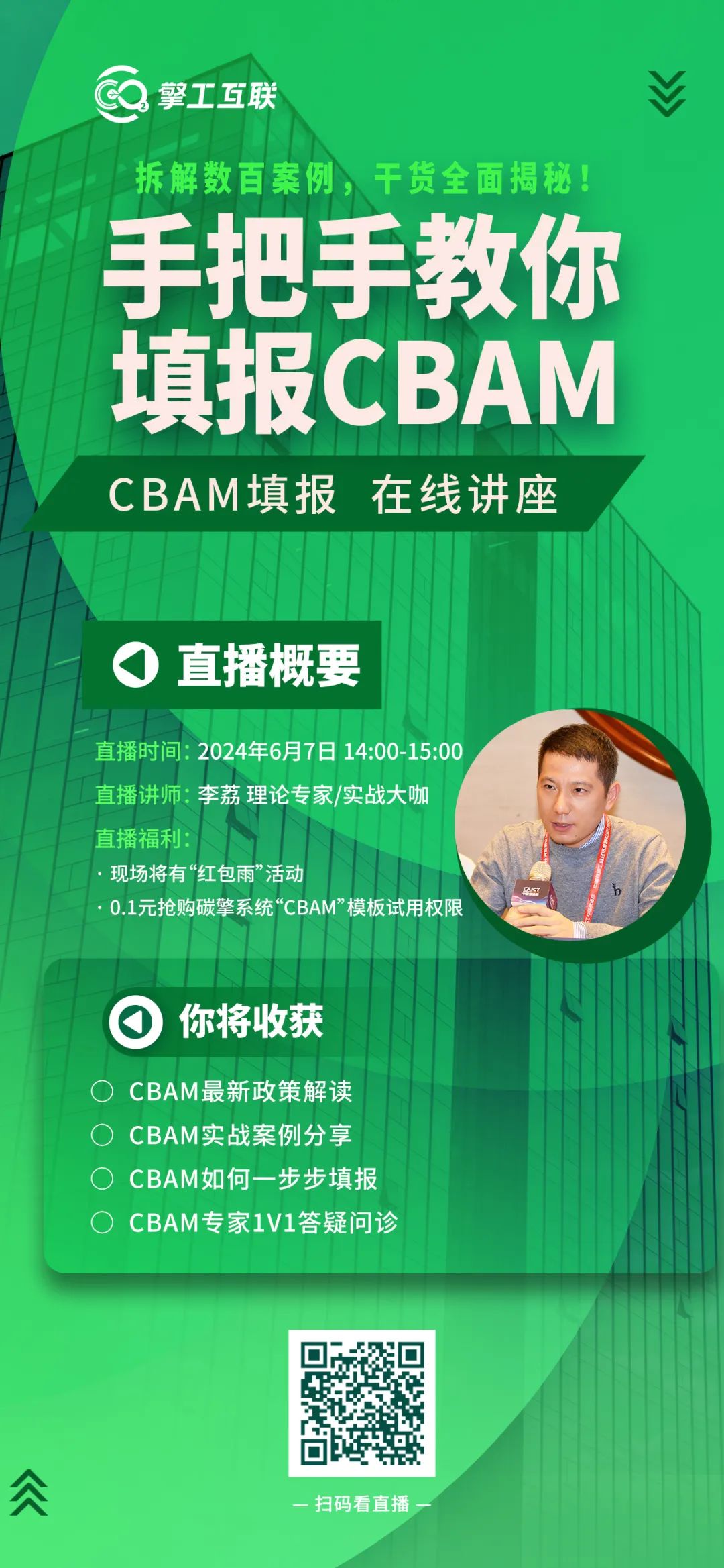 CBAM填报直播