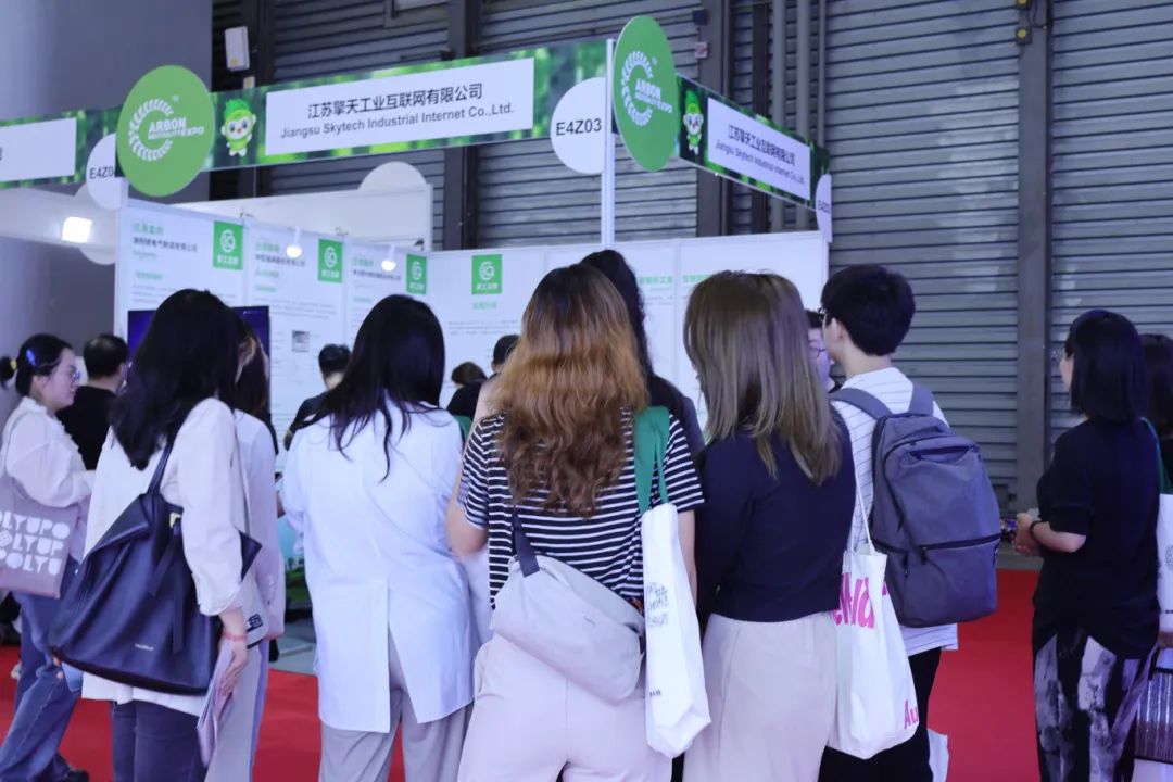 擎工互联亮相上海碳中和博览会