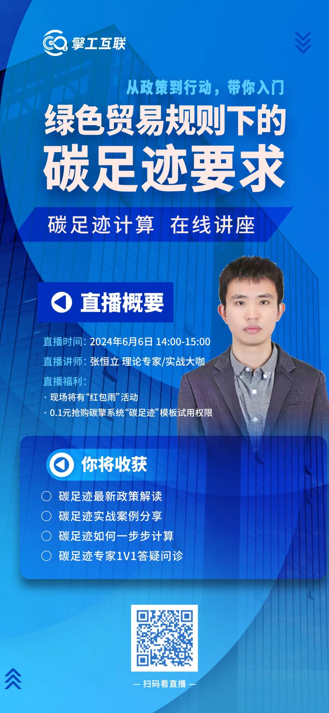碳足迹计算直播