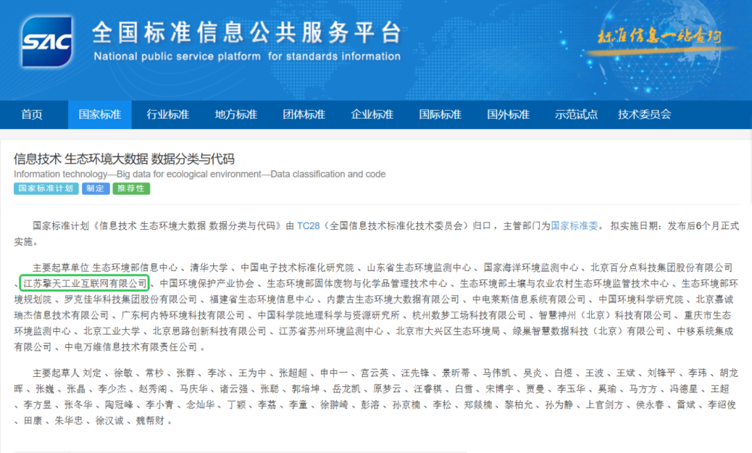 生态环境大数据 数据分类与代码