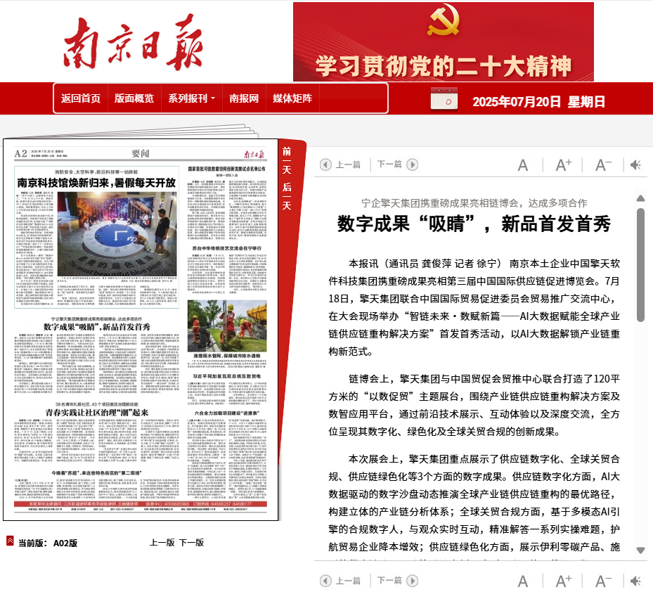 南京日报