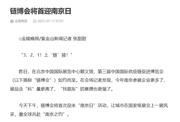 金陵晚报
