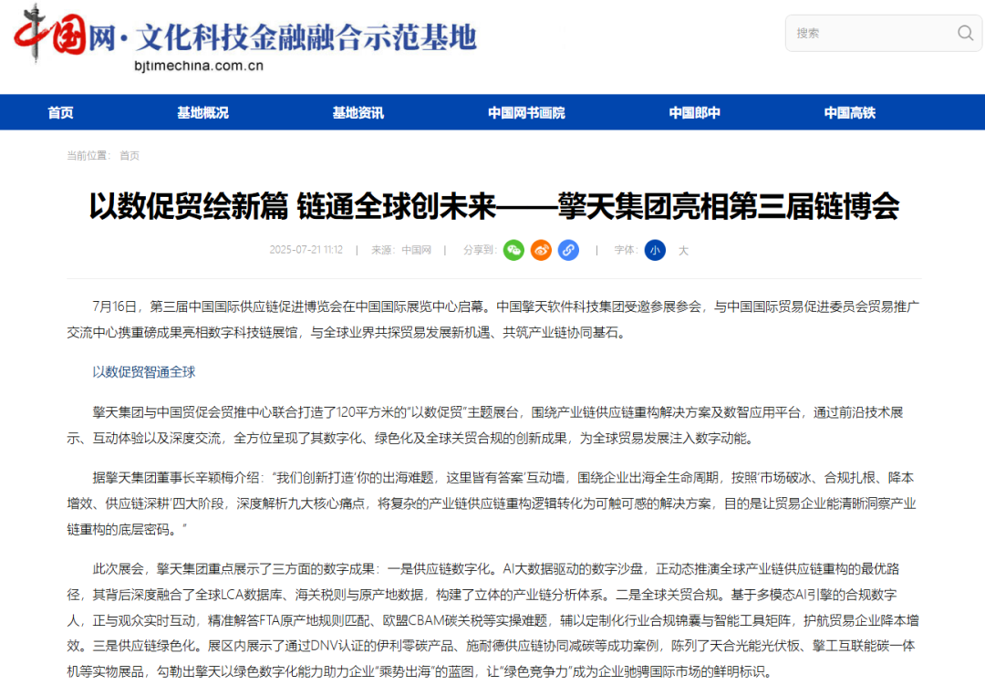 中国网擎天以数促贸