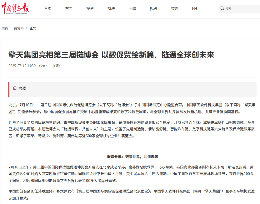 中国贸易报