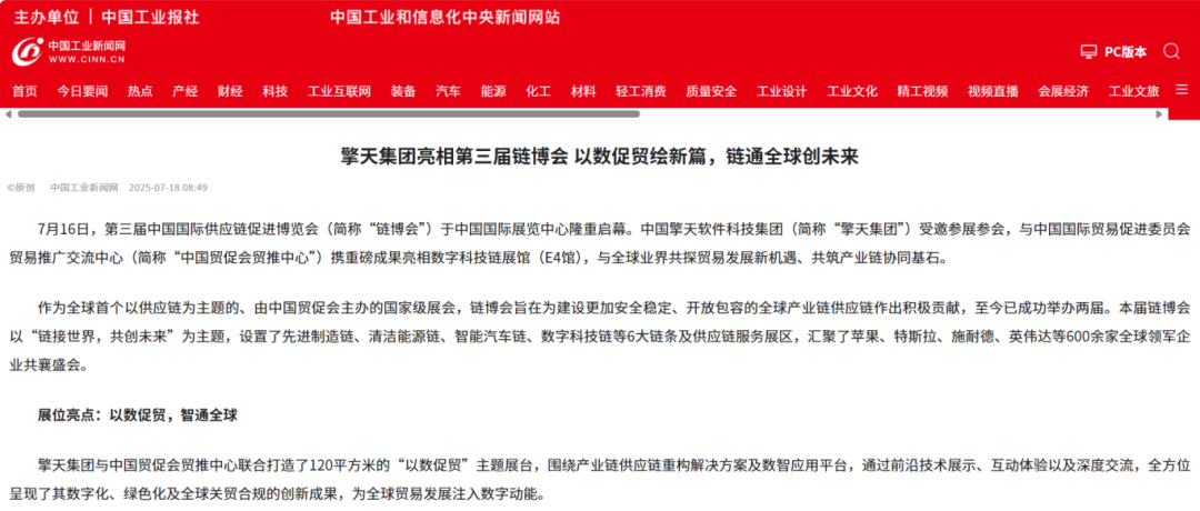 中国工业报