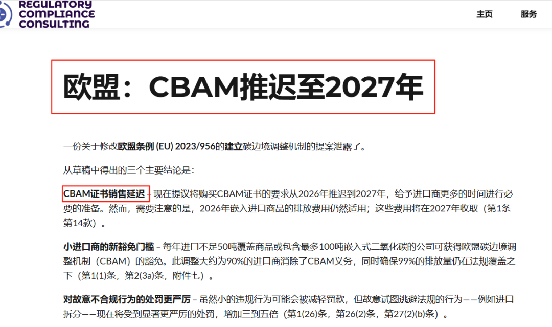 CBAM可能推迟至2026年后实施