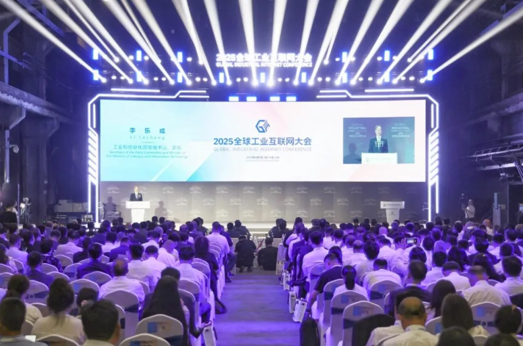 全球工业互联网大会