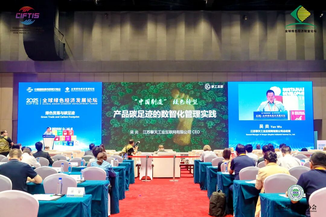 产品碳足迹的数智化管理实践