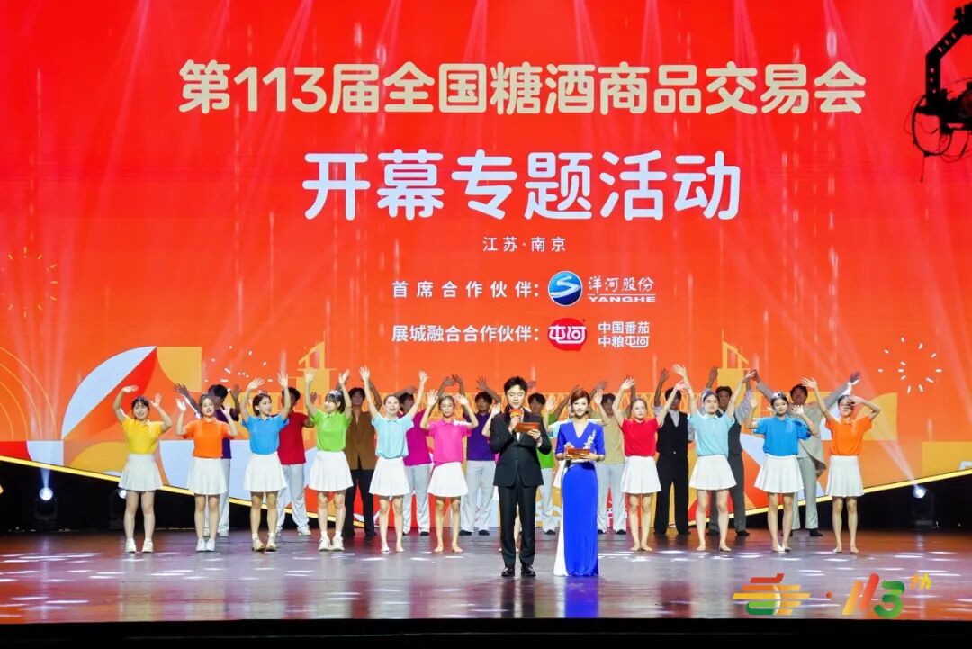 全国糖酒会开幕专题活动