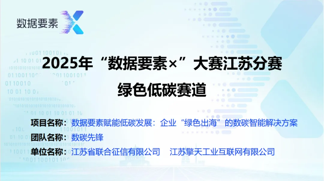 以数据赋能绿色转型