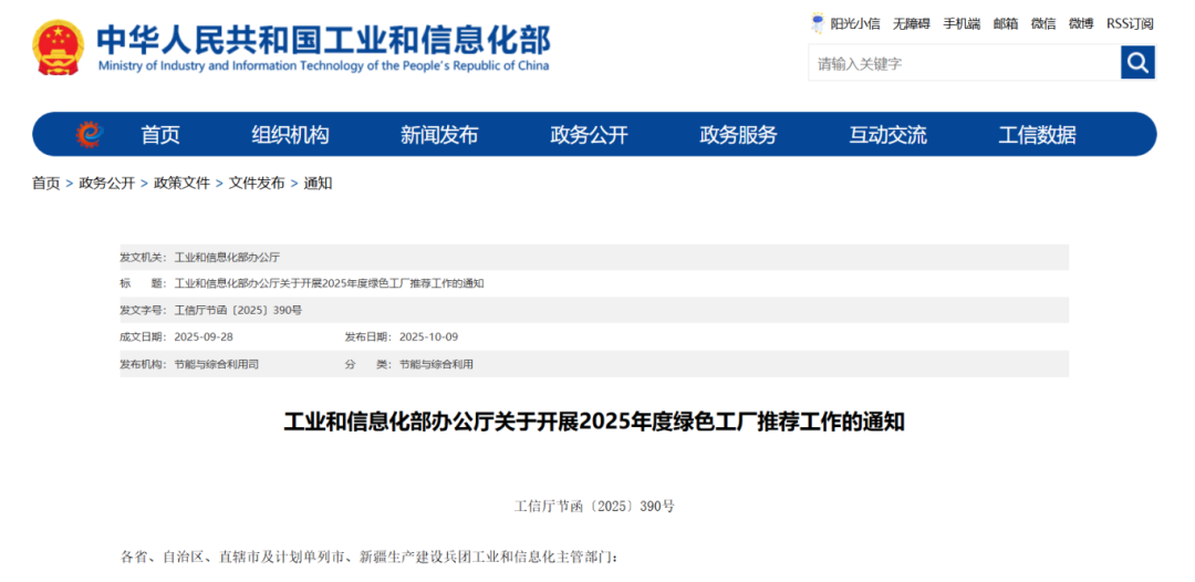 关于开展2025年度绿色工厂推荐工作的通知